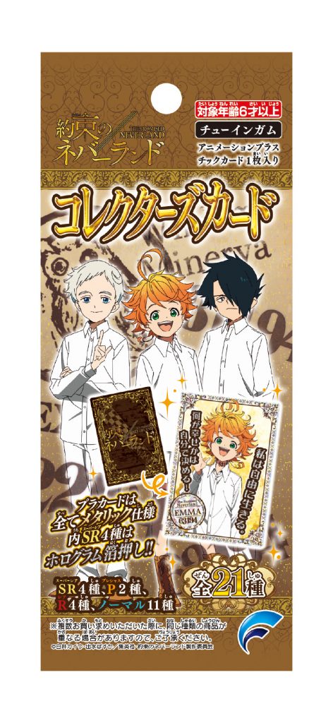 約束のネバーランド コレクターズカード | 株式会社フォルテ
