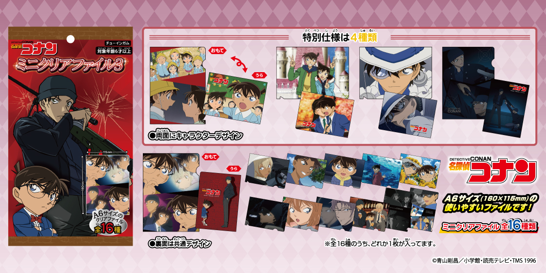 名探偵コナン ミニクリアファイル3 | 株式会社フォルテ