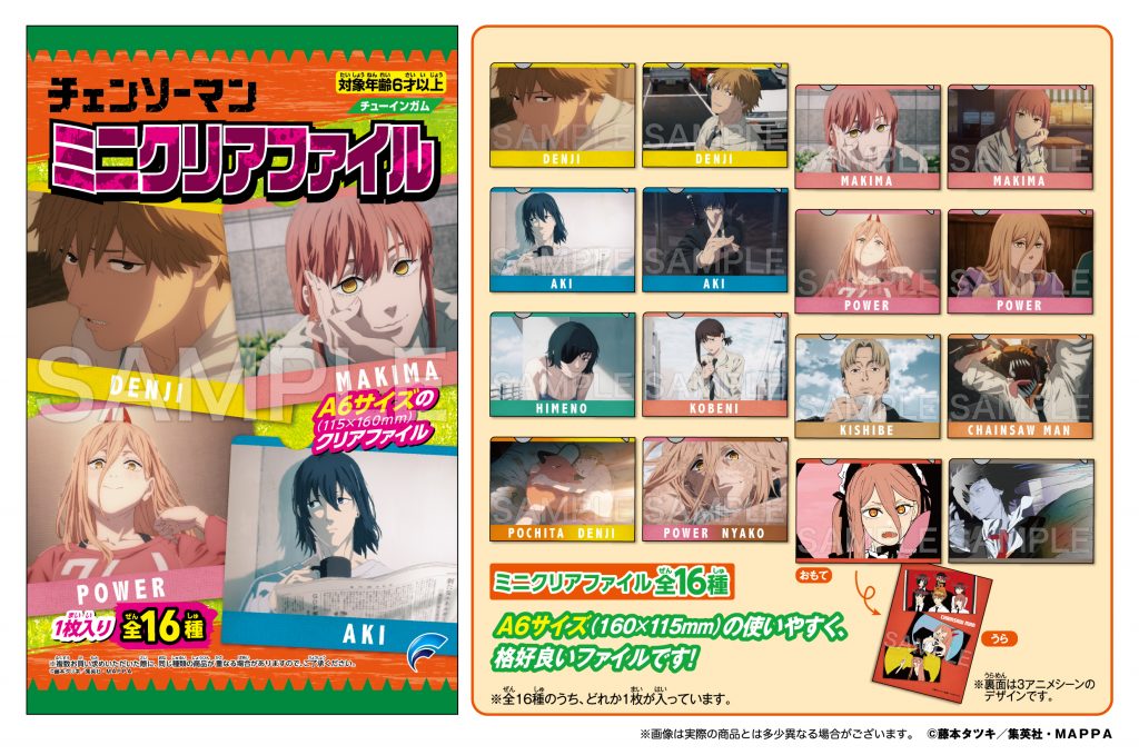 チェンソーマン ミニクリアファイル | 株式会社フォルテ