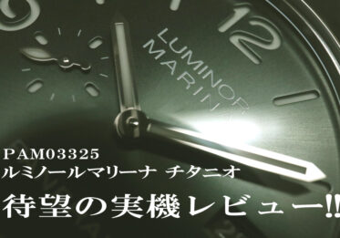 パネライ公式フォトブックプレゼント｜【TANAKA】東海エリア最大級の