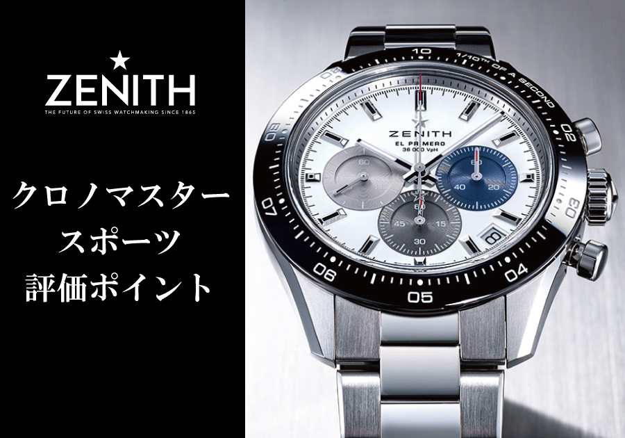 ゼニス】クロノマスター オープン 人気の金無垢モデルが入荷しました