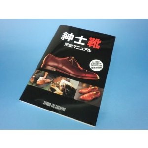 手縫い靴のすべて （株）マモル・オンラインショップ