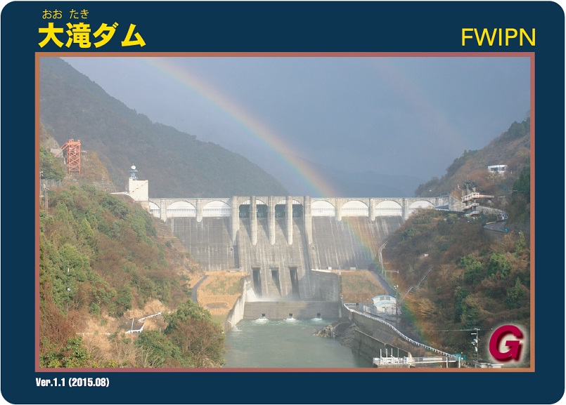 国土交通省 近畿地方整備局 紀の川ダム統合管理事務所 ダムカード