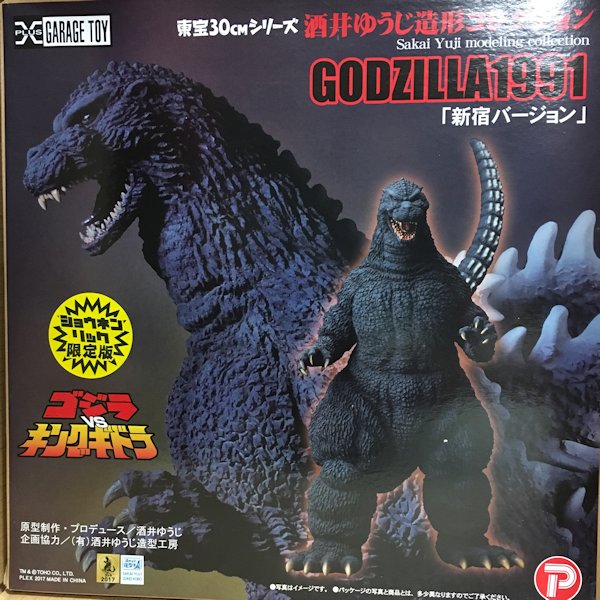 東宝30cmシリーズ 酒井ゆうじ造形コレクション GODZILLA1991 新宿