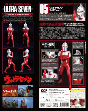CCP ウルトラセブン ワイドショット アドベントver. - KH COMPANY