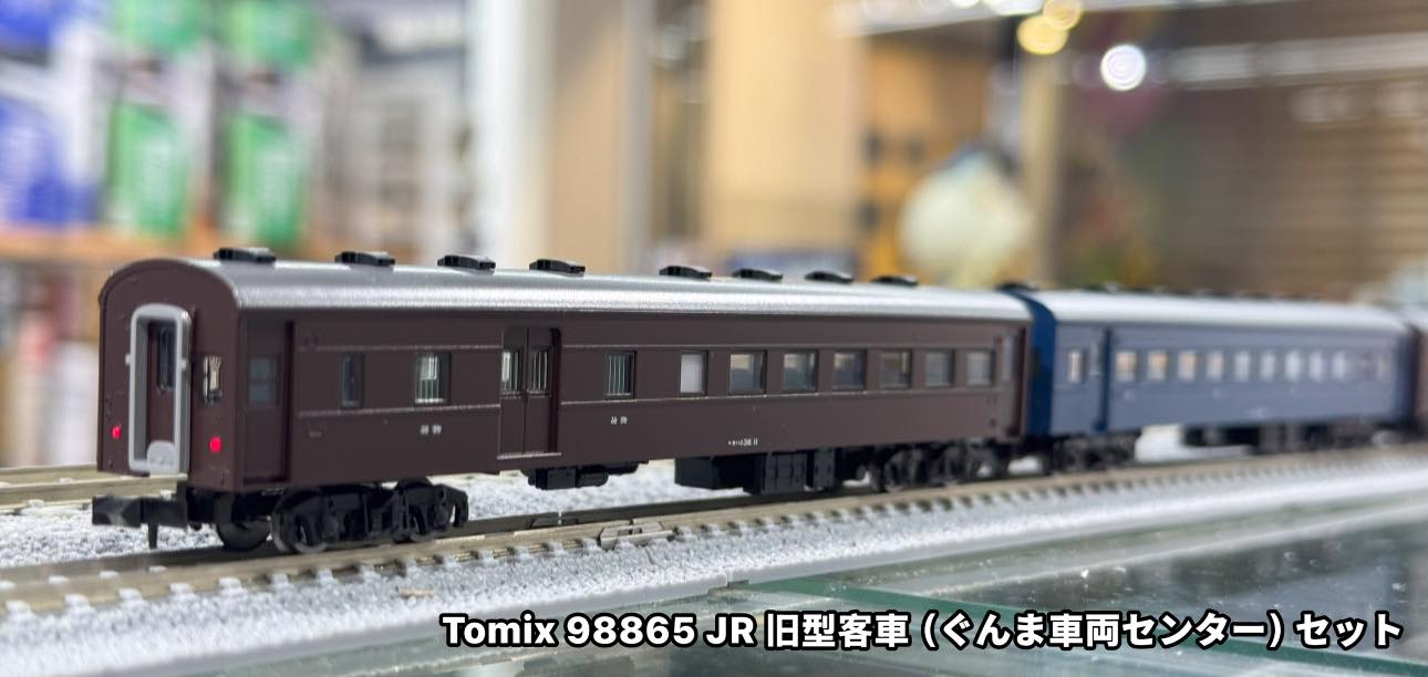 TOMIX 98865 旧型客車(ぐんま車両ｾﾝﾀｰ)ｾｯﾄ(7両) - Khaho Store 咔好