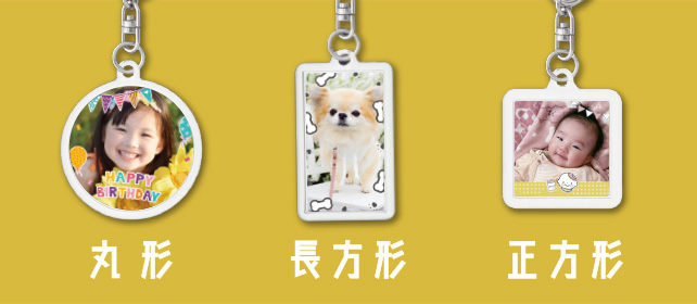 写真キーホルダー 2枚の写真ですぐできる! 文字や名前も入ります