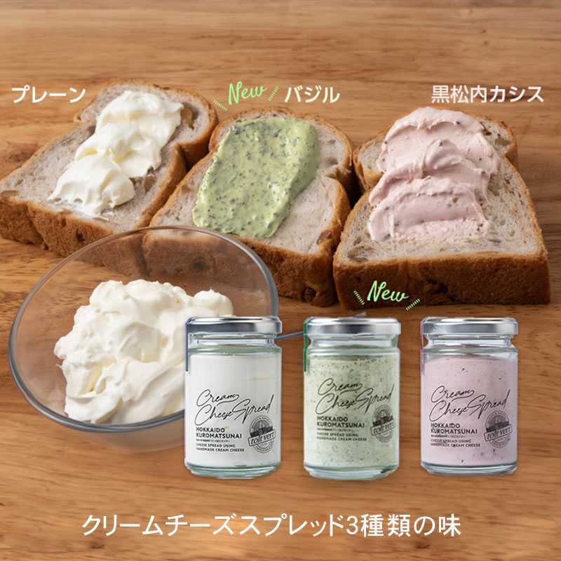 クリームチーズスプレッド110g（黒松内カシス）【黒松内町 トワ