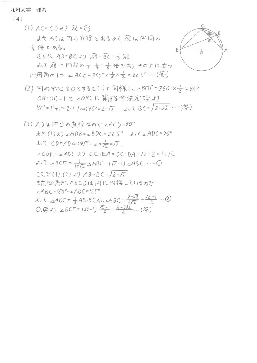 2025入試】九州大学(前期日程) 解答例を公開！ | 北九州予備校