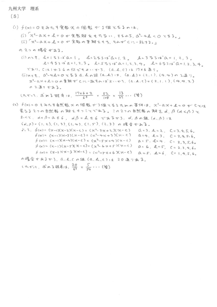 2025入試】九州大学(前期日程) 解答例を公開！ | 北九州予備校