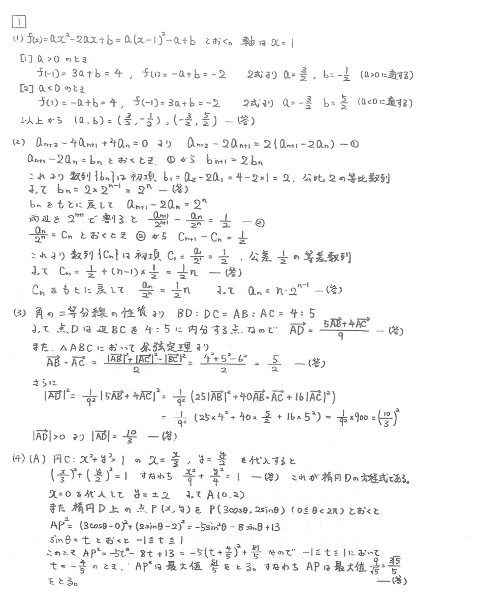 2025入試】長崎大学(前期日程) 解答例を公開！ | 北九州予備校