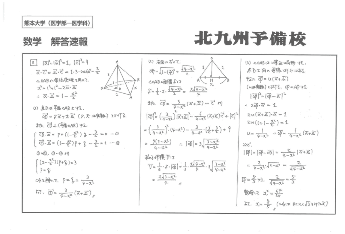 2026入試】熊本大学医学部医学科(前期日程) 数学の解答例を公開