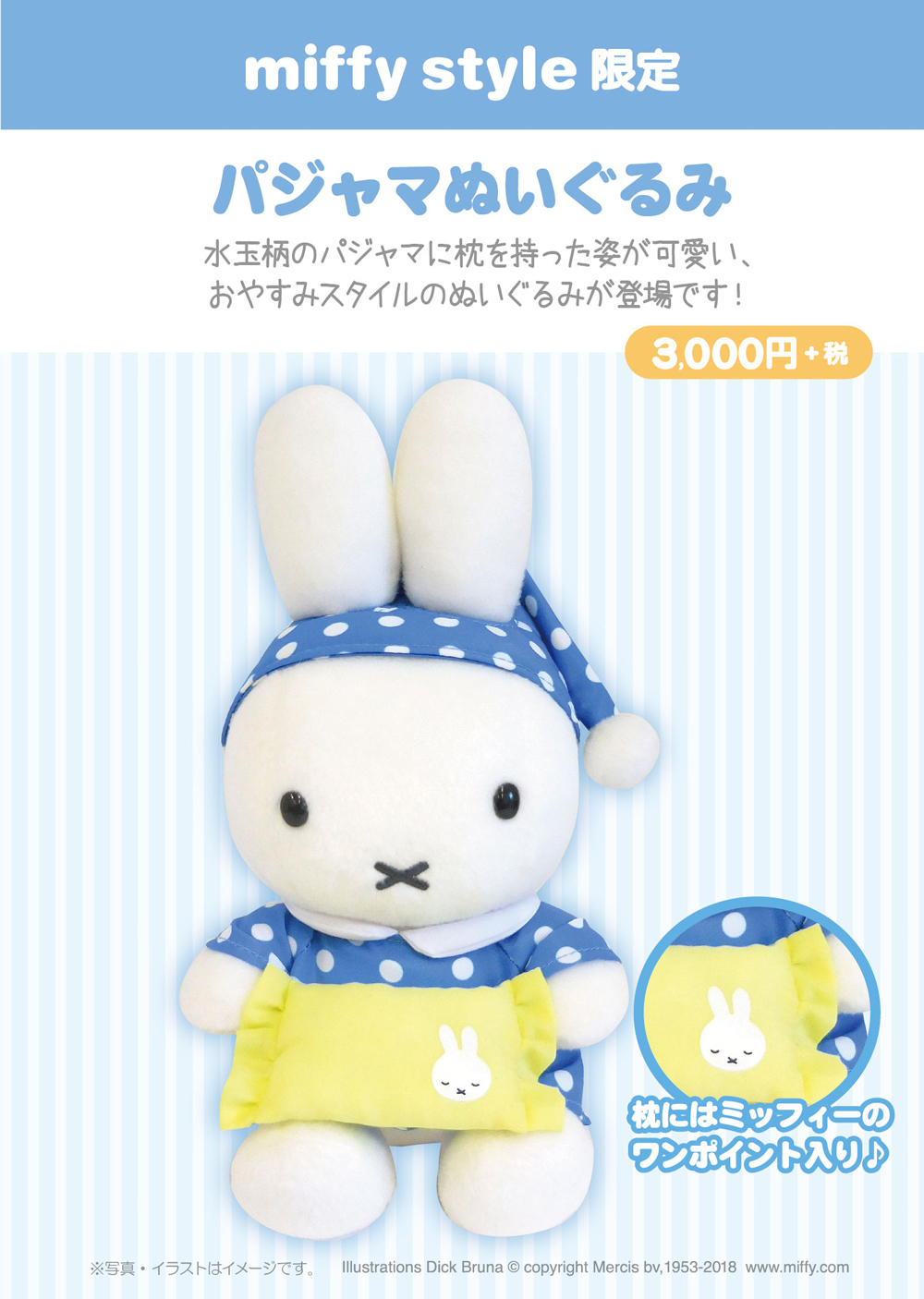 miffy | キデイランドへようこそ！