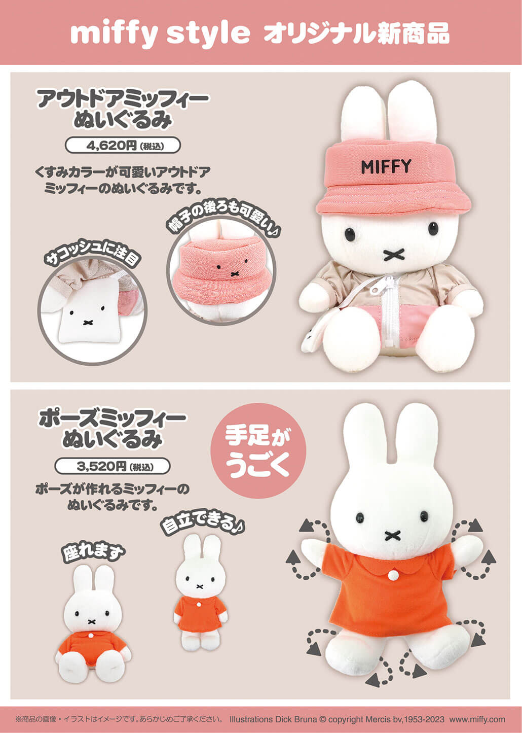 2023年5月3日(水・祝)発売予定!miffy style限定 オリジナル アウトドア