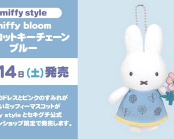miffy_bloom_20260314_1-348x278.jpg