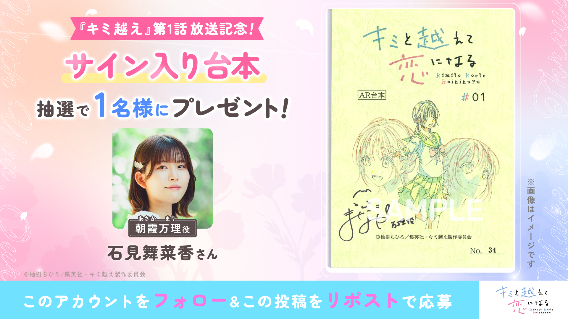 NEWS（ニュース）- TVアニメ『キミと越えて恋になる』公式サイト｜キミ越え