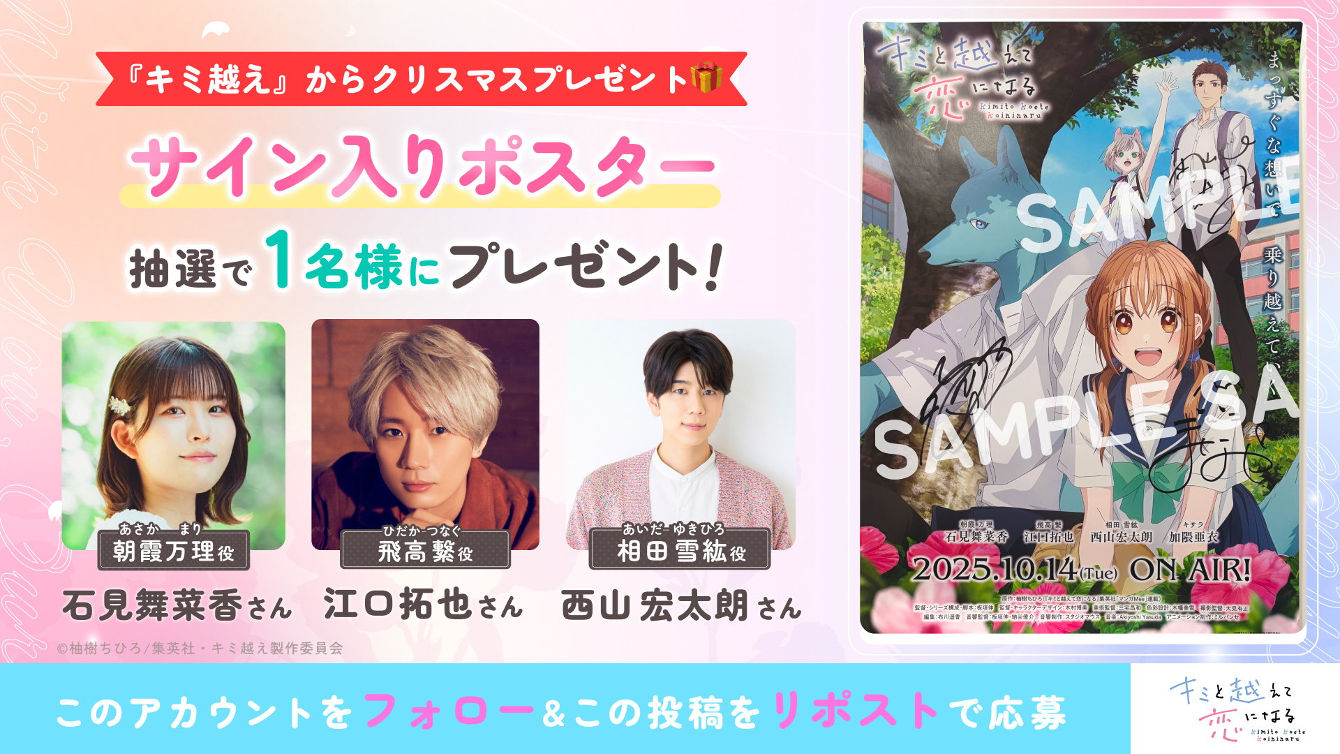 NEWS（ニュース）- TVアニメ『キミと越えて恋になる』公式サイト｜キミ越え