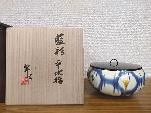 横浜市南区にて、重要無形文化財（人間国宝）加藤卓男の藍彩平水指