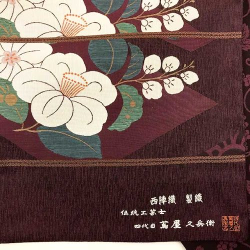 伝統工芸士 蔦屋久兵衛の「蔦」シリーズの帯 | 若女将さんの日記