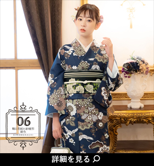 06鶴と花紋に紗綾形 紺色：KIMONOMACHI オリジナル 着物と帯の2点セット