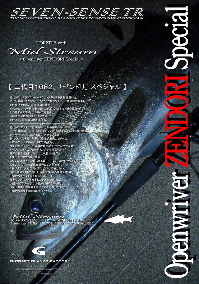 Gクラフト ミッドストリームリミテッドMSLS-1062-TR Gクラフト】 セブンセンス ミッドストリーム リミテッド MSLS-1062-TR