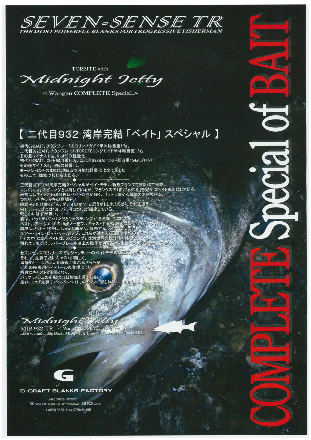 G-CRAFT セブンセンス ミッドナイトジェッティ TR MJB-932-TR