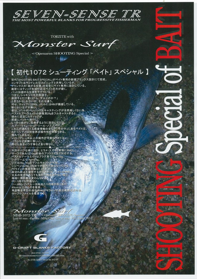 G-CRAFT セブンセンス モンスターサーフ オープンエリア