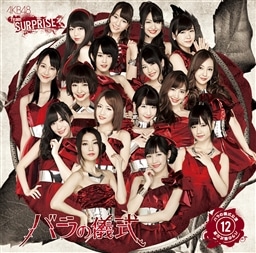 バラの儀式 （パチンコホール Ver.） AKB48 KING RECORDS OFFICIAL SITE