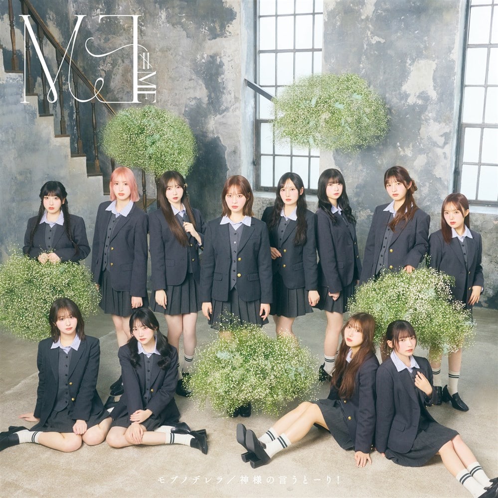 10th 両A面シングル「モブノデレラ／神様の言うとーり!」ノイミー盤