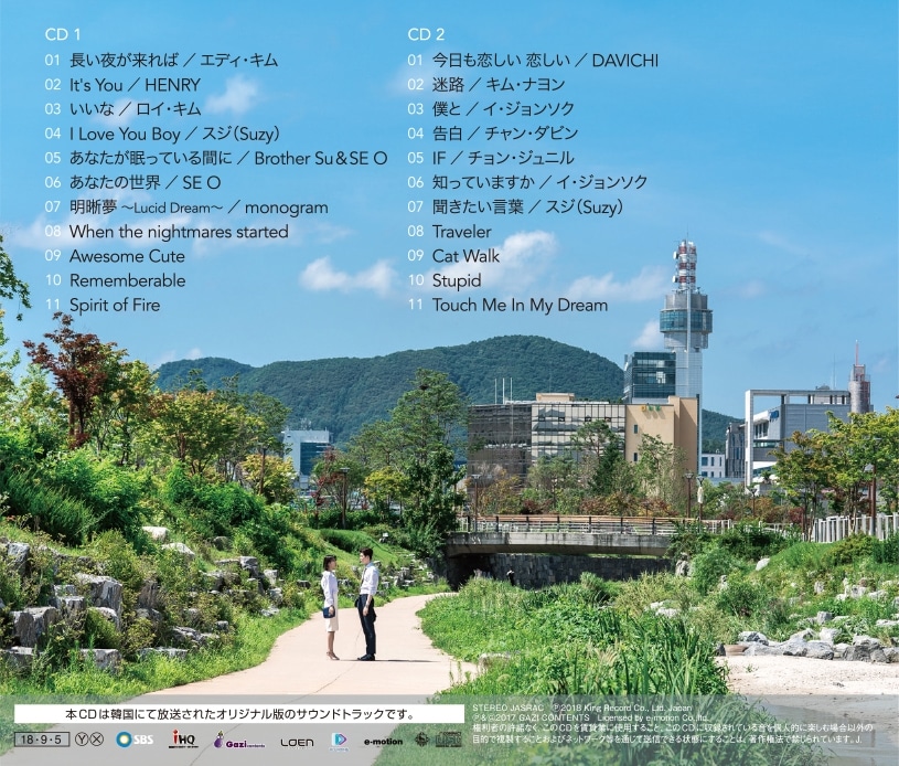 あなたが眠っている間に オリジナル・サウンドトラック KING RECORDS