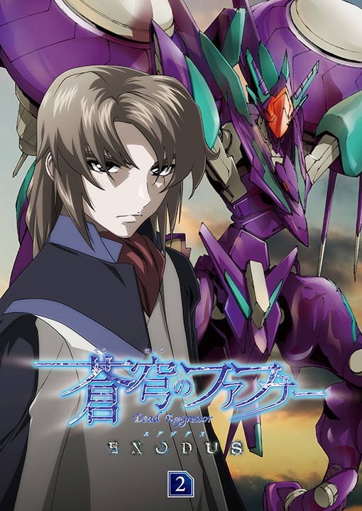 蒼穹のファフナー EXODUS 2 蒼穹のファフナー シリーズ KING RECORDS