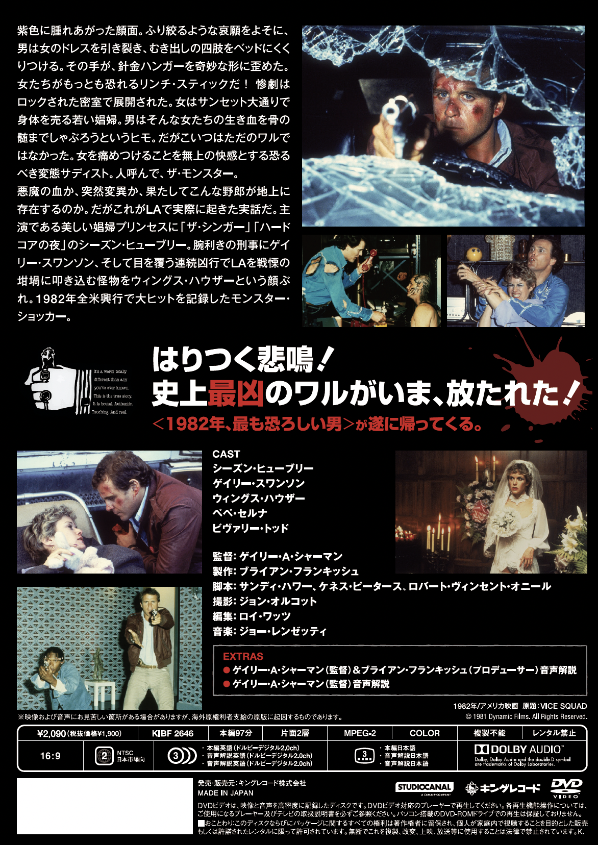 ザ・モンスター 映画（ビデオ） KING RECORDS OFFICIAL SITE