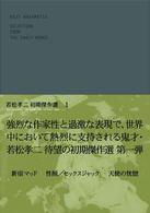 若松孝二 初期傑作選 DVD－BOX - 紀伊國屋書店ウェブストア