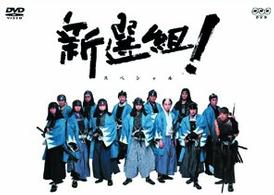 NHK大河ドラマ 新選組！スペシャル DVD－BOX - 紀伊國屋書店