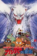 ガンバの冒険 DVDBOX - 紀伊國屋書店ウェブストア｜オンライン