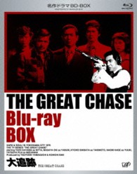 名作ドラマBDシリーズ 大追跡 THE GREAT CHASE BD