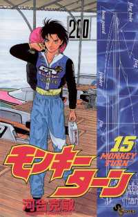 帯をギュッとね モンキーターン 河合克敏 Amazon.co.jp: 帯をギュッと