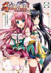 真・恋姫†無双 ～乙女大乱～(1) / 天海雪乃/BaseSon ＜電子版