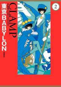 東京BABYLON［愛蔵版］(2) / CLAMP【著者】 ＜電子版
