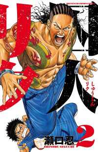 囚人リク（2） / 瀬口忍 ＜電子版＞ - 紀伊國屋書店ウェブストア