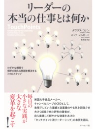 リーダーの本当の仕事とは何か / ダグラス・R．コナン/メッテ