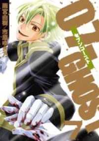 07-GHOST: 7 / 雨宮由樹【著】/市原ゆき乃【著】 ＜電子版
