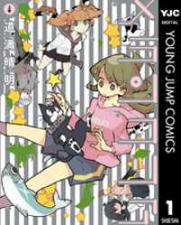 メランコリア 上 / 道満晴明【著者】 ＜電子版＞ - 紀伊國屋書店ウェブ