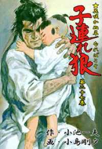 子連れ狼（27） / 小島剛夕【作画】/小池一夫【原作】 ＜電子版