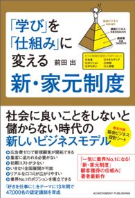学び」を「仕組み」に変える新・家元制度 / 前田出 ＜電子版