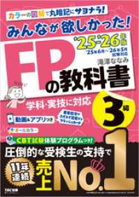 2025-2026年版 みんなが欲しかった！ FPの教科書 3級 / 滝澤ななみ【著