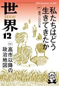 世界2025年12月号 / 岩波書店『世界』編集部 ＜電子版＞ - 紀伊國屋