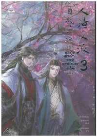 墨香銅臭『人渣反派自救系統』(通称さはん）（タイ語訳）3 Scum