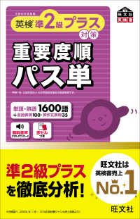 英検準2級プラス対策 重要度順パス単 / 旺文社 - 紀伊國屋書店ウェブ