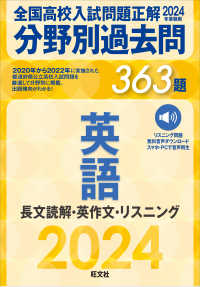 全国高校入試問題正解分野別過去問363題英語 長文読解・英作文
